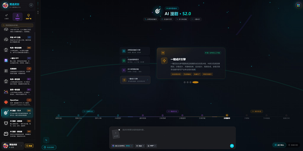 AI漫剧与一站式视觉制作
